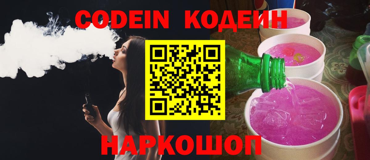 Кизляр  Кодеин Purple Drank  Вход с VPN  Codein Purple Drank 