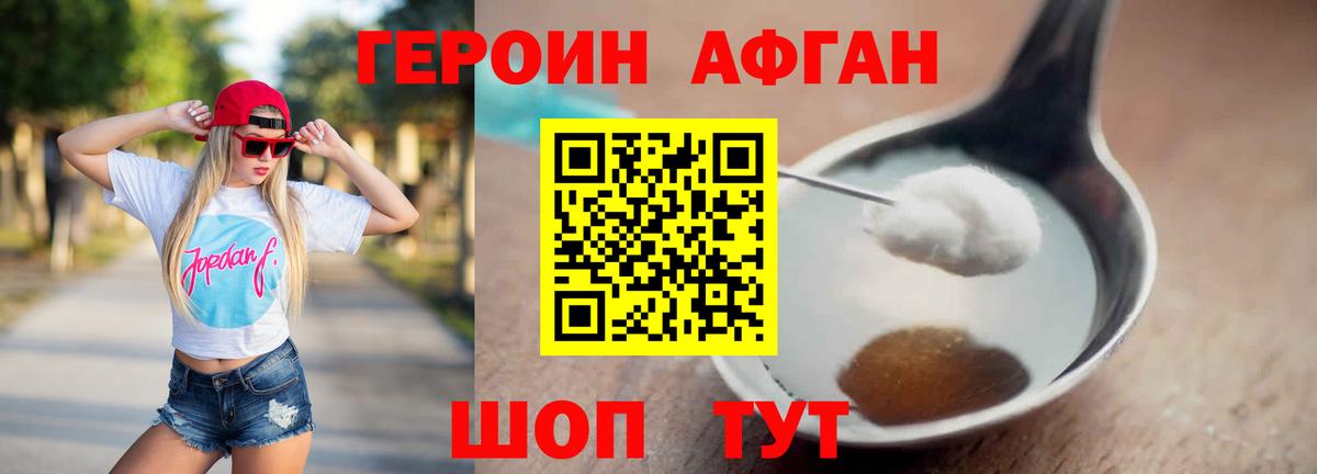 Героин афганец Кизляр