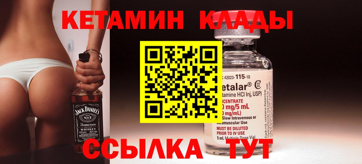 Кетамин ketamine  Вход с VPN  Кизляр 
